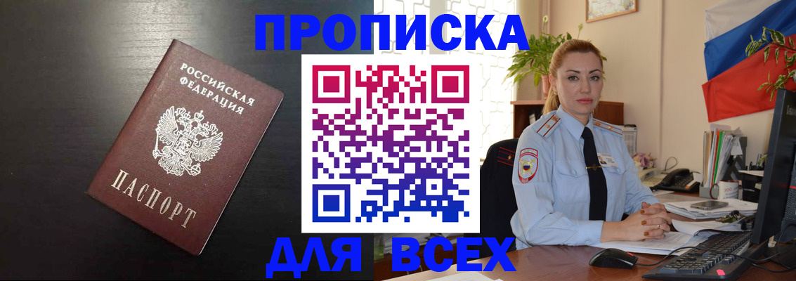 прописка для работы в Пущино