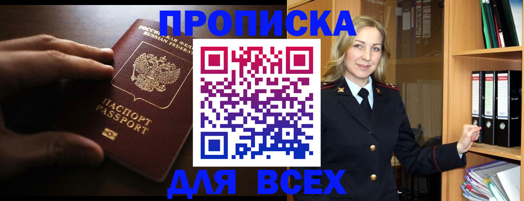 прописка для работы в Пущино